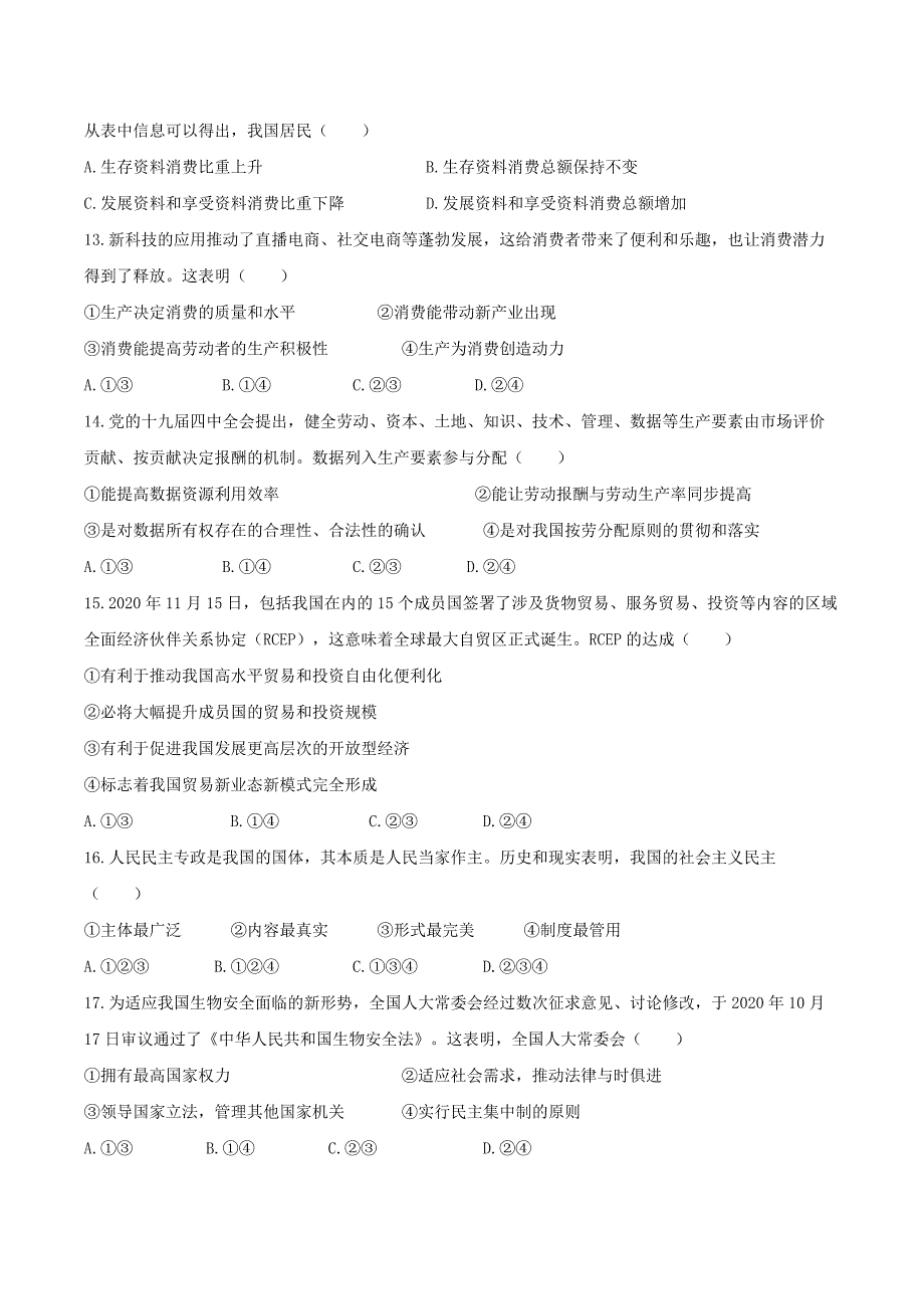 浙江省2021年1月学考真题 政治 高清PDF版含答案.pdf_第2页