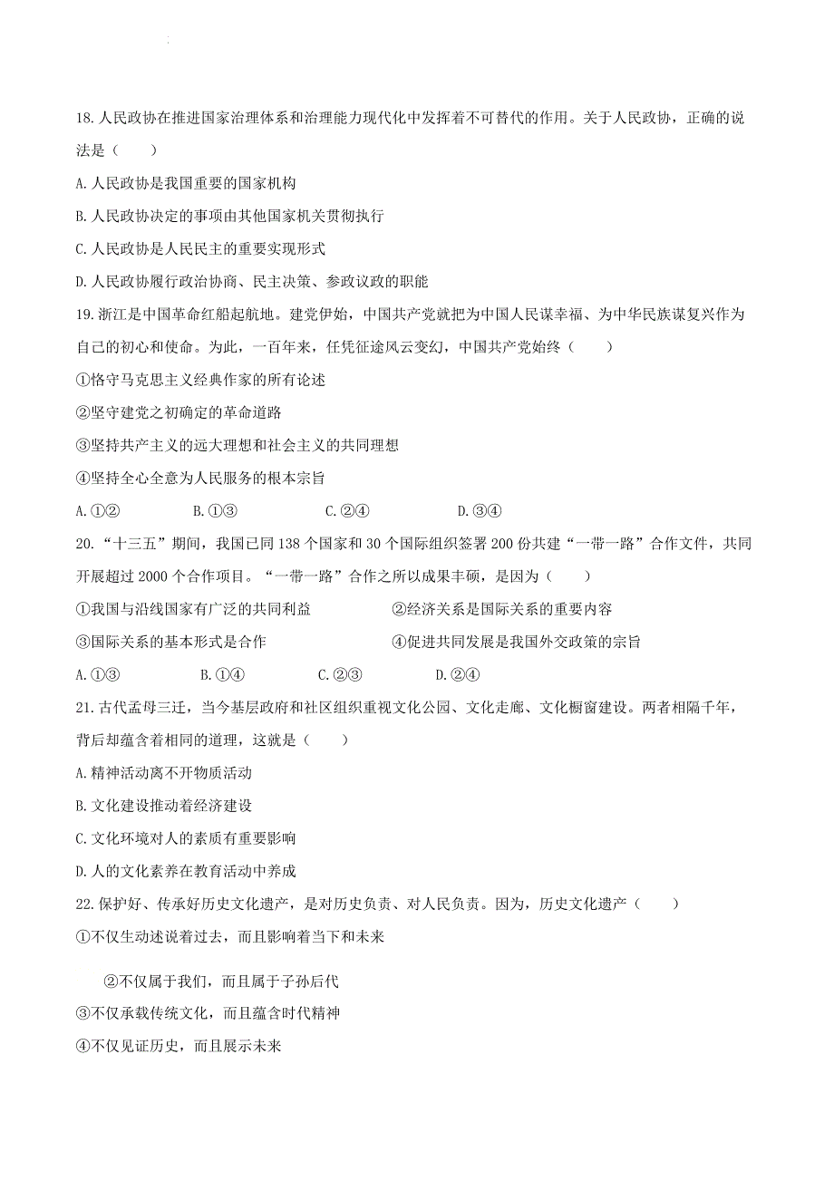 浙江省2021年1月学考真题 政治 高清PDF版含答案.pdf_第3页