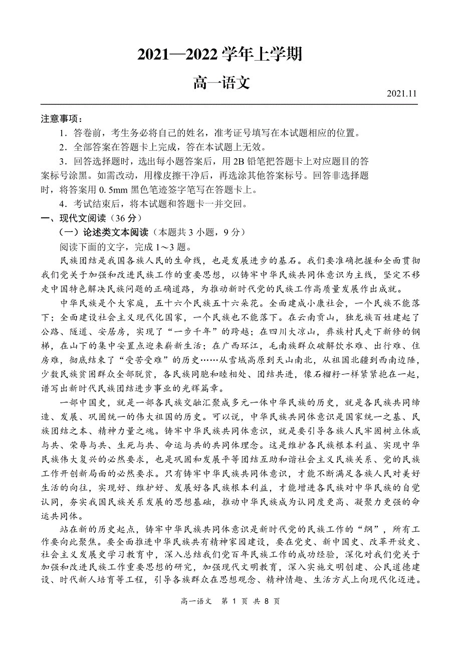 河南省郑州市部分学校2021-2022学年高一上学期11月期中考试语文试题（PDF版含答案）.pdf_第1页