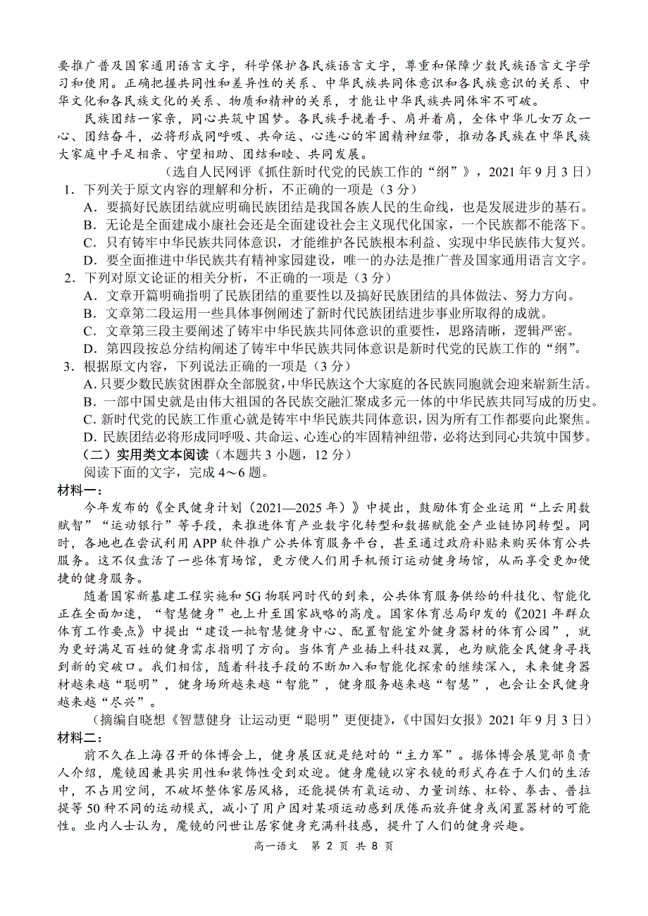 河南省郑州市部分学校2021-2022学年高一上学期11月期中考试语文试题（PDF版含答案）.pdf_第2页