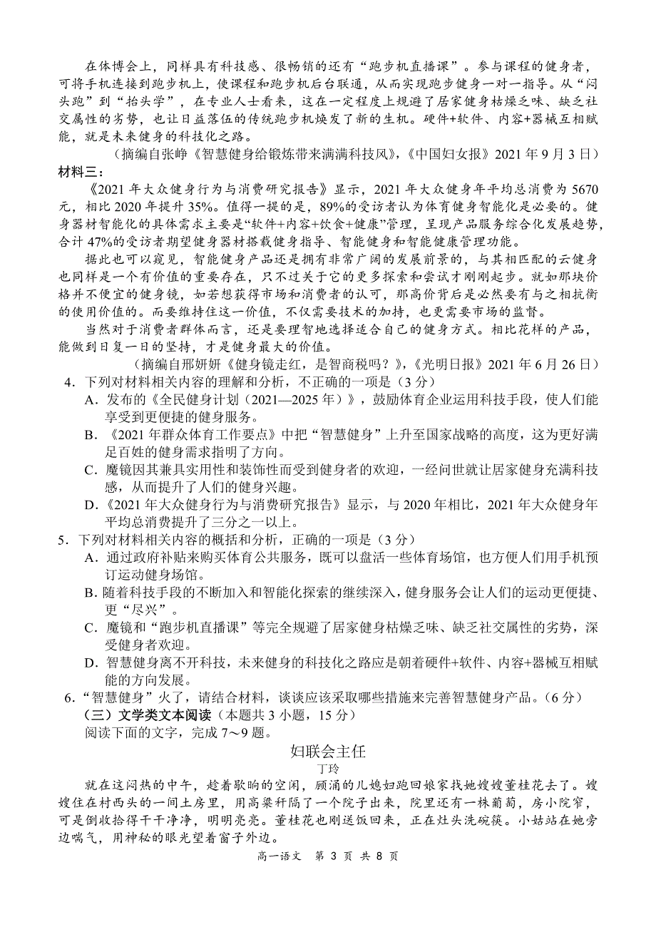 河南省郑州市部分学校2021-2022学年高一上学期11月期中考试语文试题（PDF版含答案）.pdf_第3页