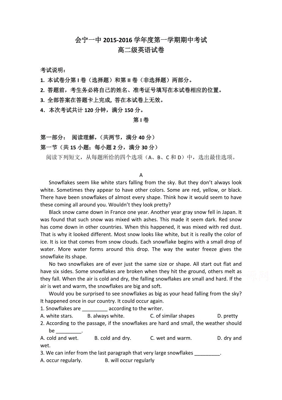 甘肃省会宁县第一中学2015-2016学年高二上学期期中考试英语试题 WORD版含答案.doc_第1页