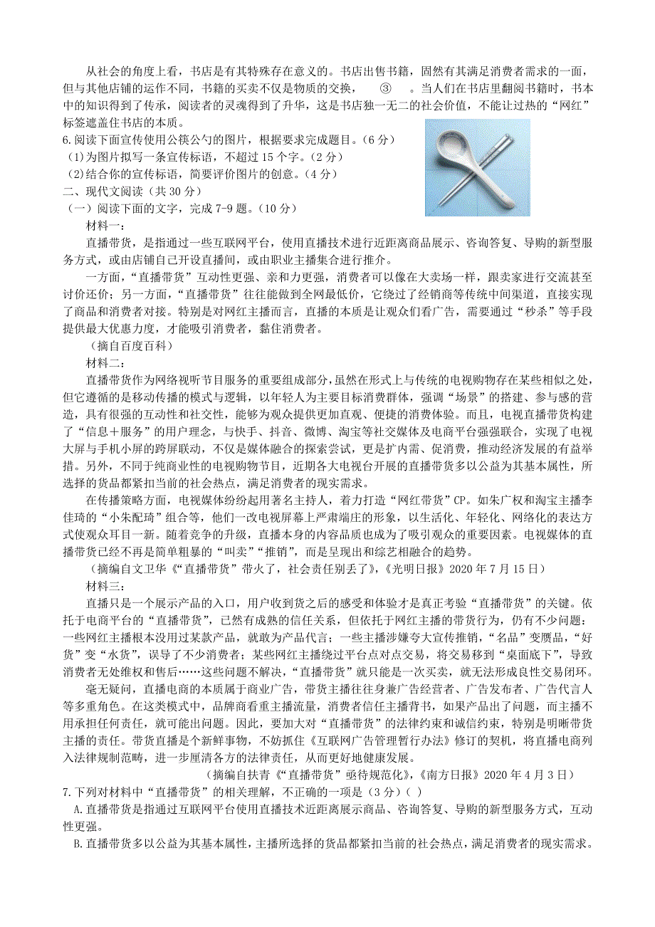 浙江省2021届高考语文模拟训练卷（三）.doc_第2页