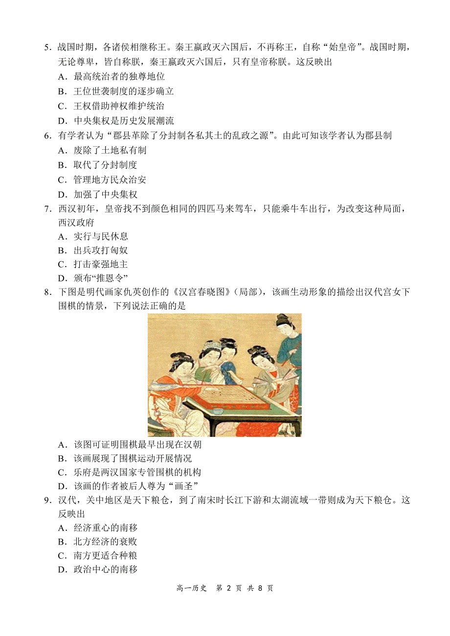 河南省郑州市部分学校2021-2022学年高一上学期11月期中考试历史试题 PDF版含答案.pdf_第2页