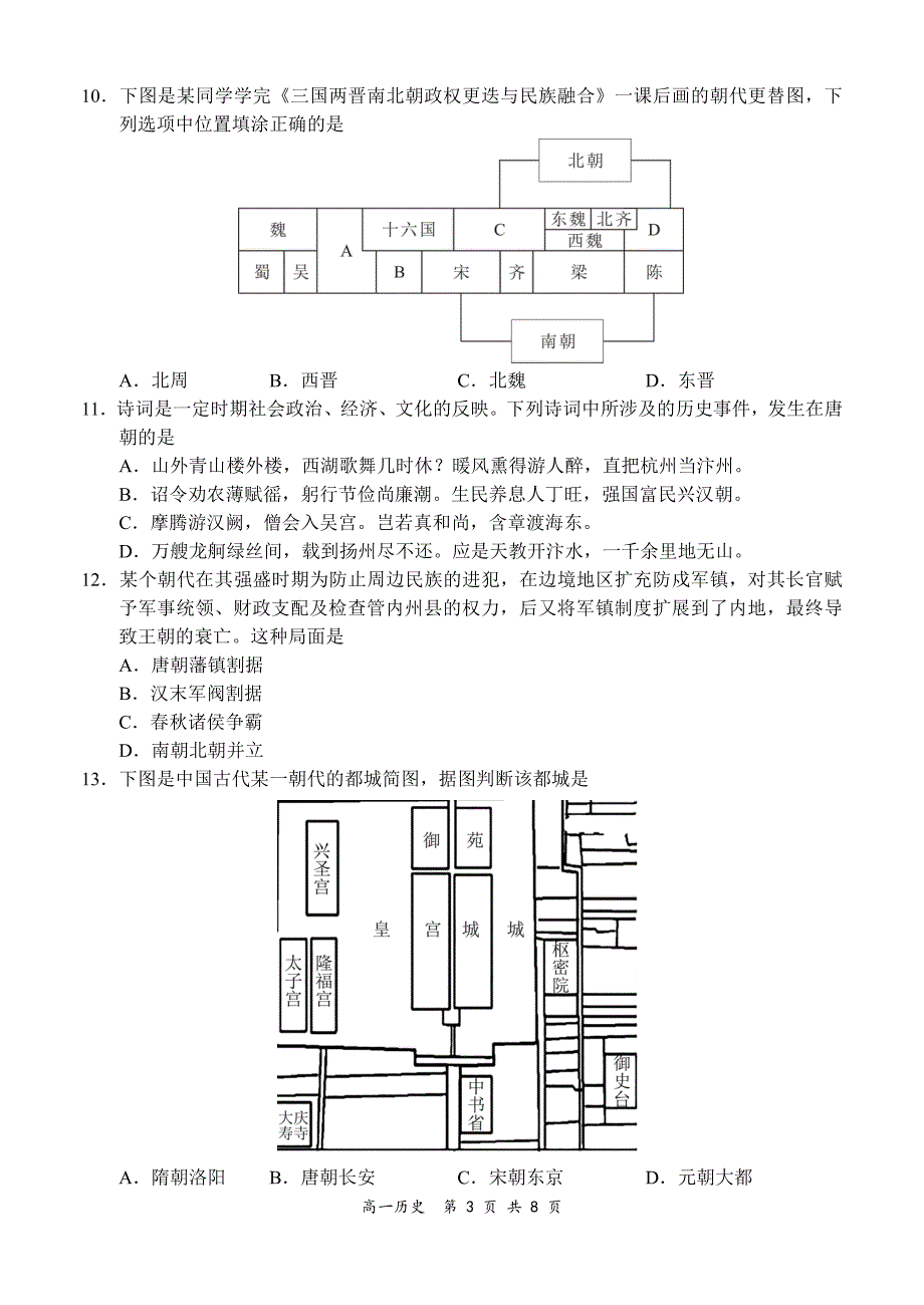 河南省郑州市部分学校2021-2022学年高一上学期11月期中考试历史试题 PDF版含答案.pdf_第3页