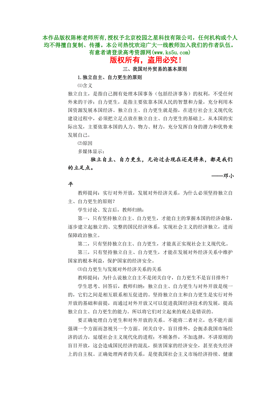 《我国对外贸易的基本原则》教案及习题2.doc_第1页