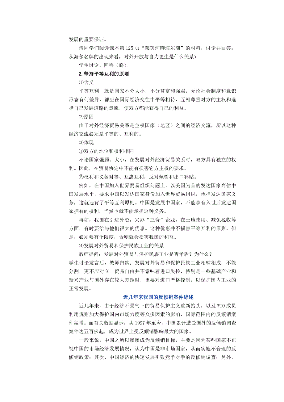 《我国对外贸易的基本原则》教案及习题2.doc_第2页