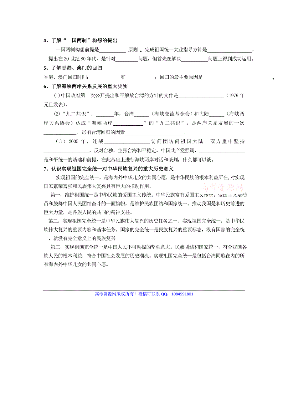 2014高考历史考点专题提练《政治史》：专题四 现代中国的政治建设与祖国统一.doc_第2页