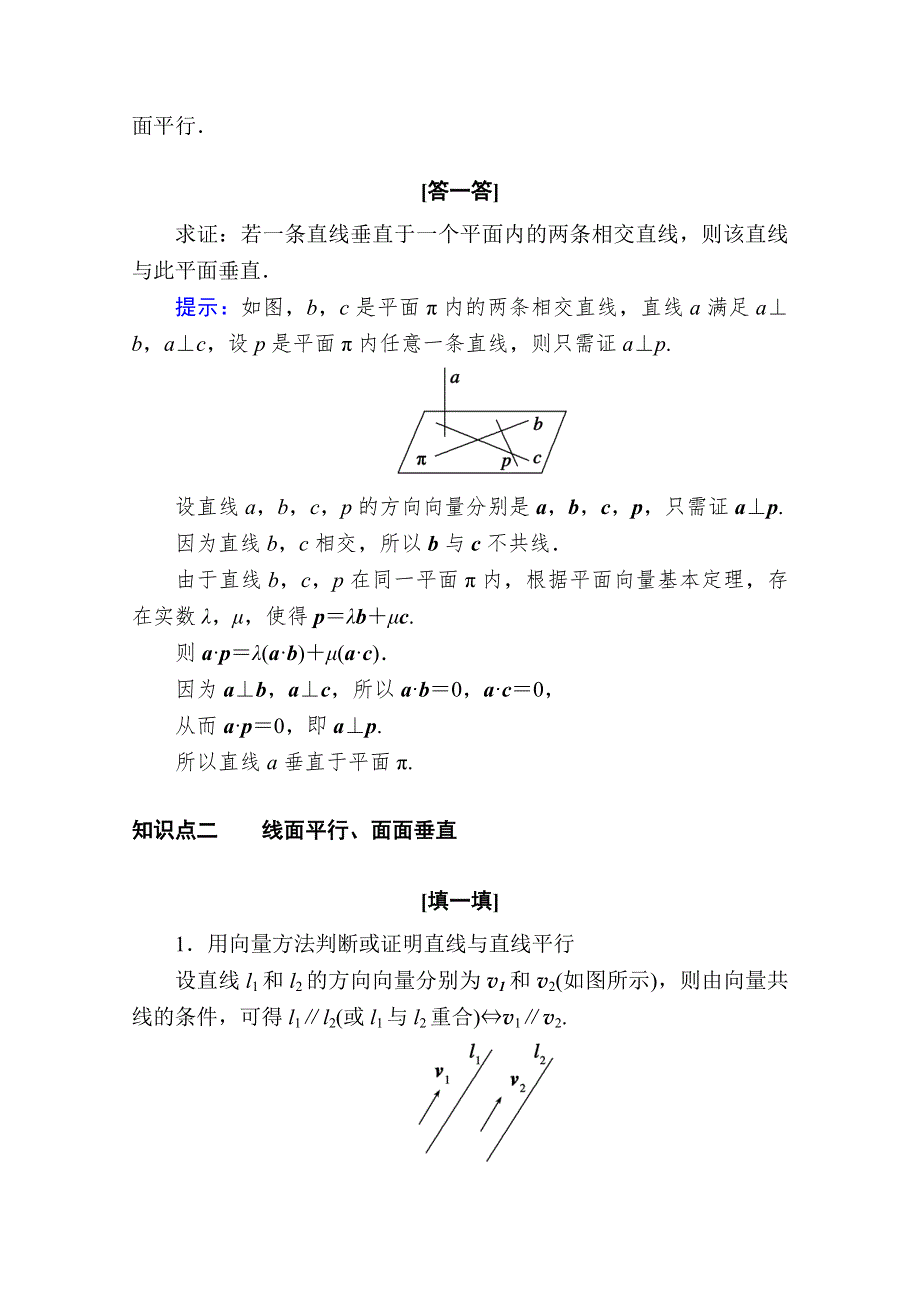 2020-2021学年高中北师大版数学选修2-1学案：2-4 用向量讨论垂直与平行 WORD版含答案.doc_第2页