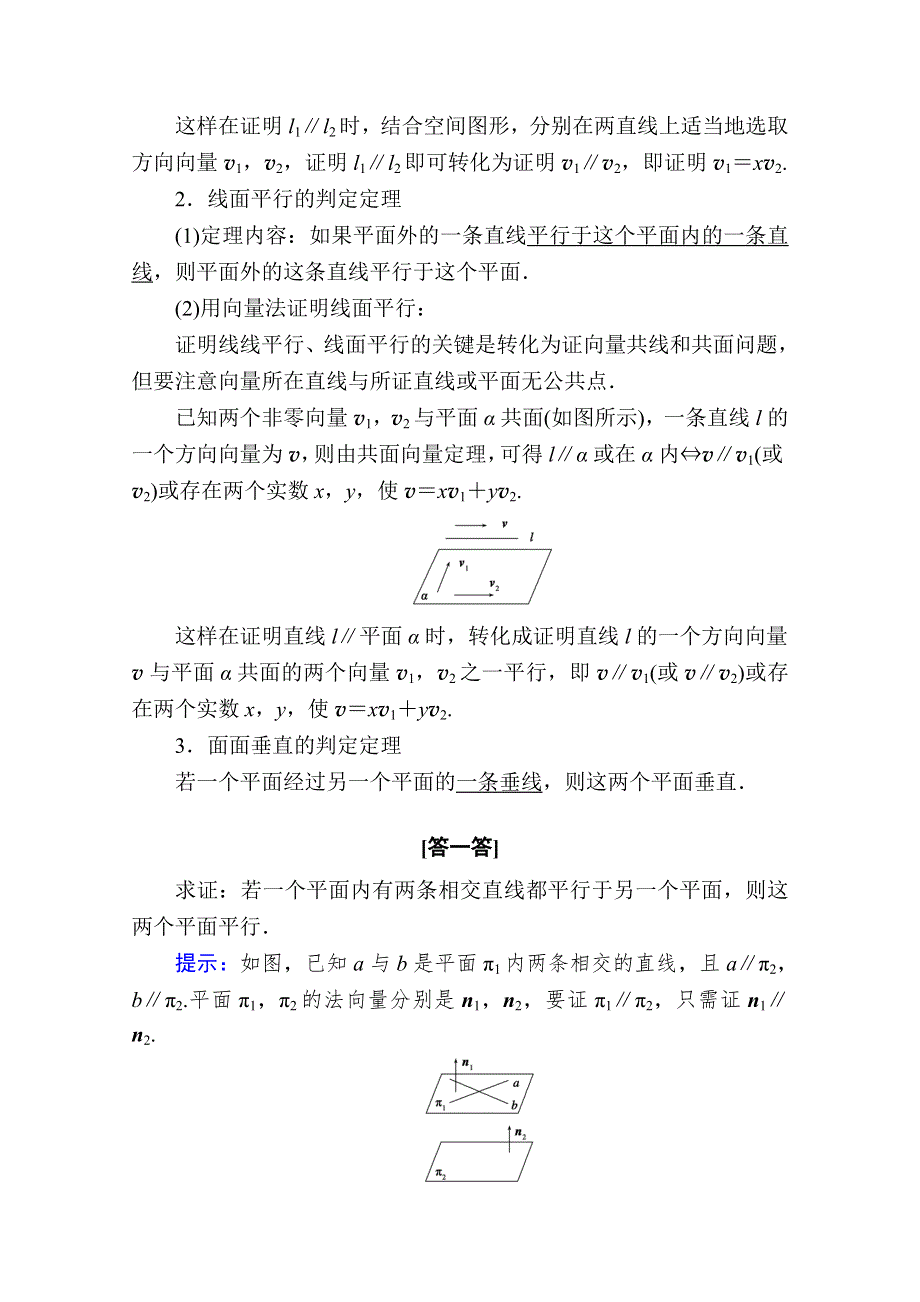 2020-2021学年高中北师大版数学选修2-1学案：2-4 用向量讨论垂直与平行 WORD版含答案.doc_第3页