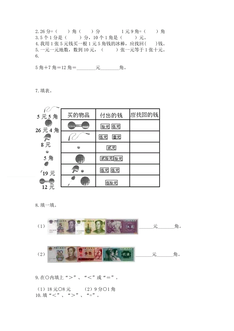 小学一年级数学知识点《认识人民币》必刷题精选.docx_第2页