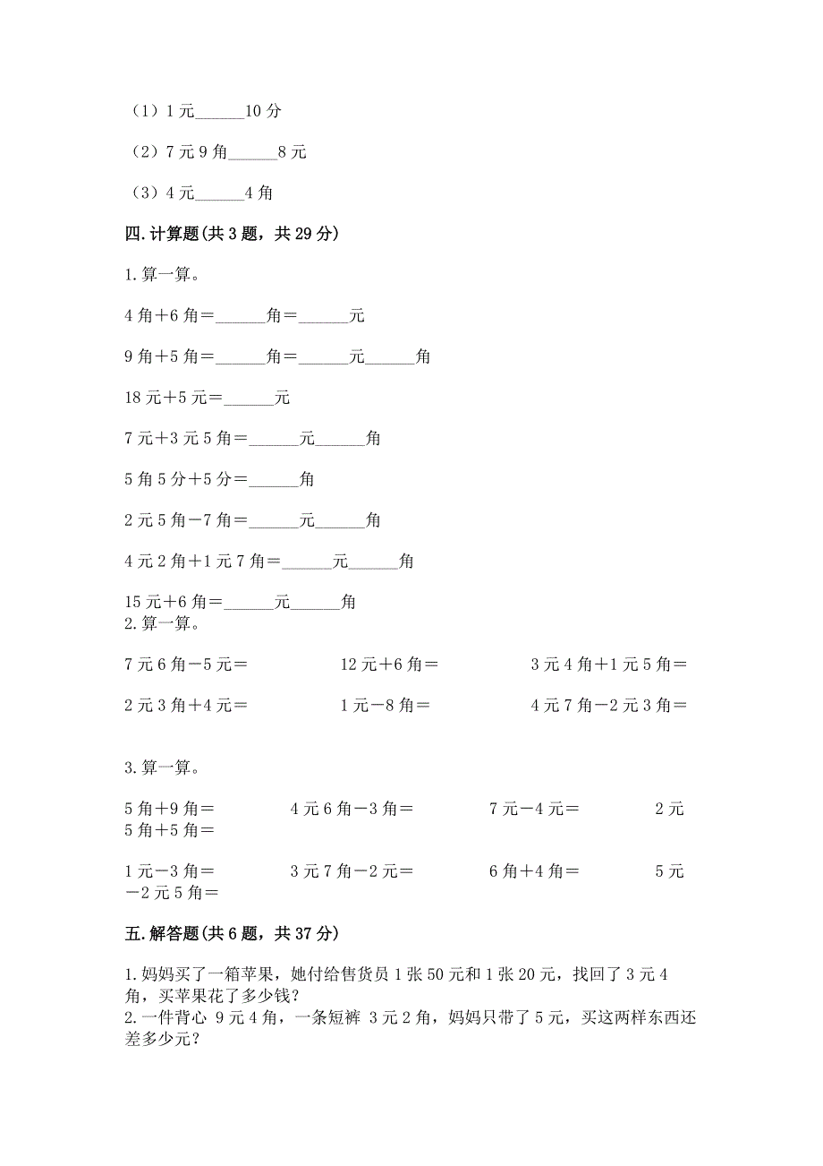 小学一年级数学知识点《认识人民币》必刷题精选.docx_第3页