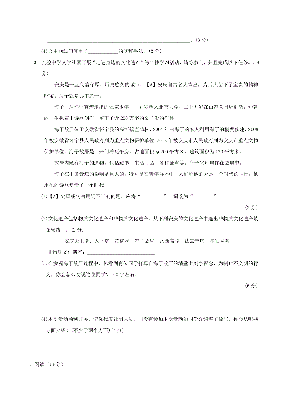 2021秋八年级语文上学期期末检测卷 新人教版.doc_第2页