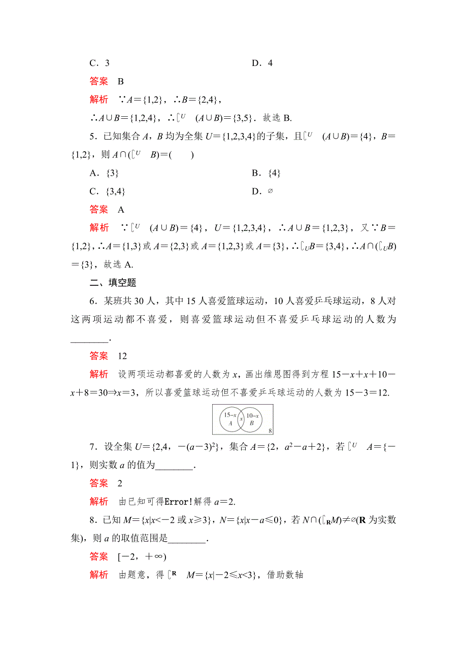 2019-2020学年高中人教B版数学新教材必修第一册精练：第一章 1-1 1-1-3 集合的基本运算 第2课时 课后课时精练 WORD版含解析.DOC_第2页