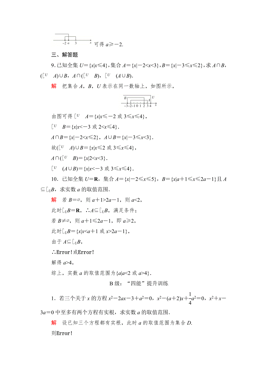 2019-2020学年高中人教B版数学新教材必修第一册精练：第一章 1-1 1-1-3 集合的基本运算 第2课时 课后课时精练 WORD版含解析.DOC_第3页