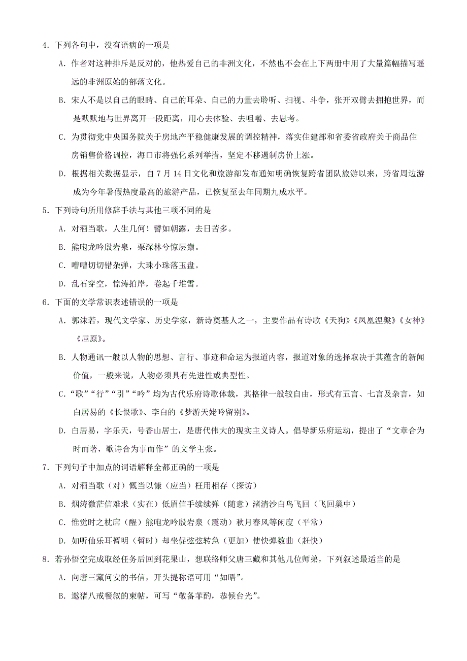 浙江省9 1高中联盟2020-2021学年高一语文上学期期中试题.doc_第2页