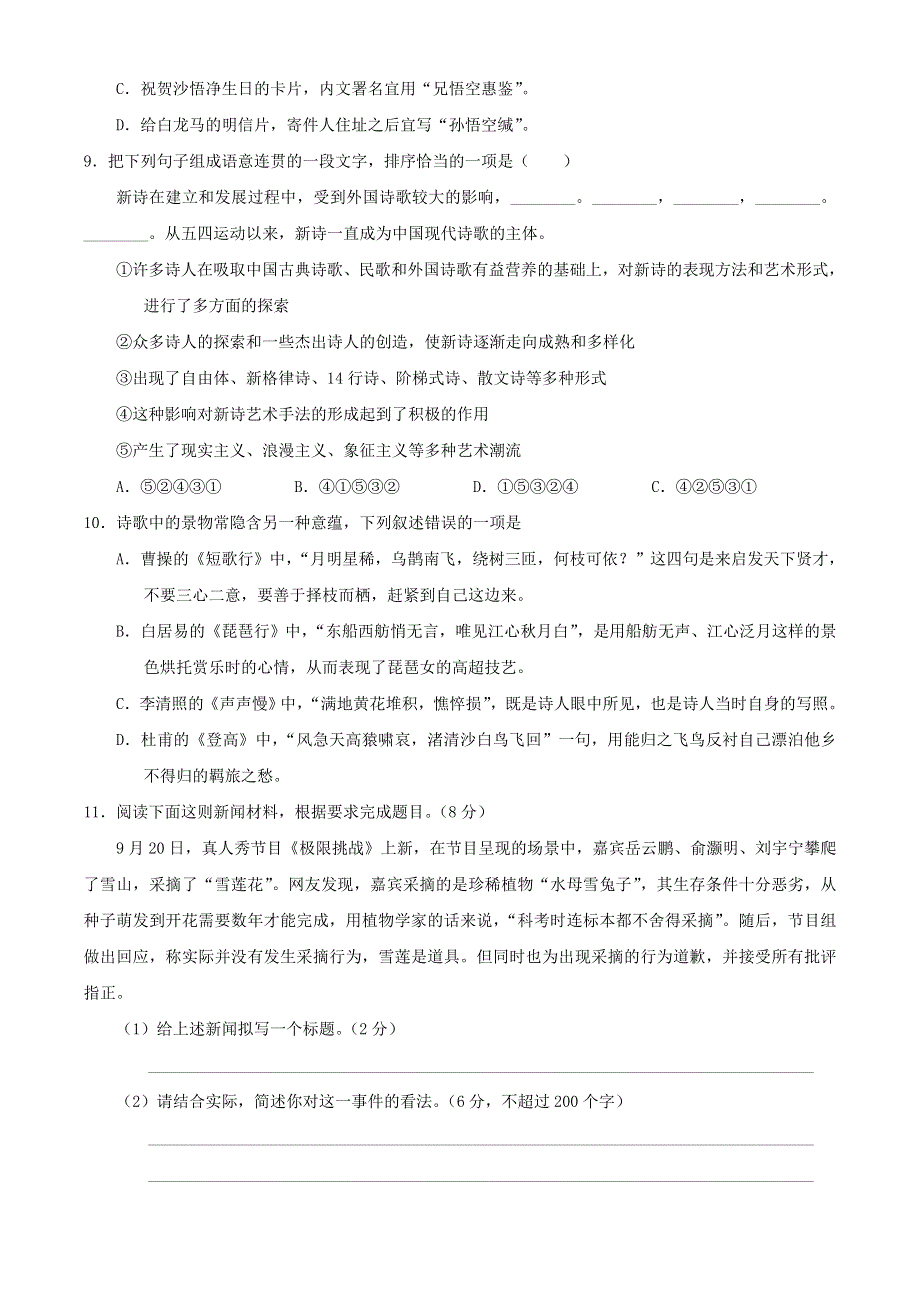 浙江省9 1高中联盟2020-2021学年高一语文上学期期中试题.doc_第3页