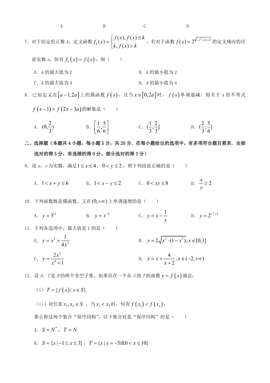 浙江省9 1高中联盟2020-2021学年高一数学上学期期中试题.doc_第2页