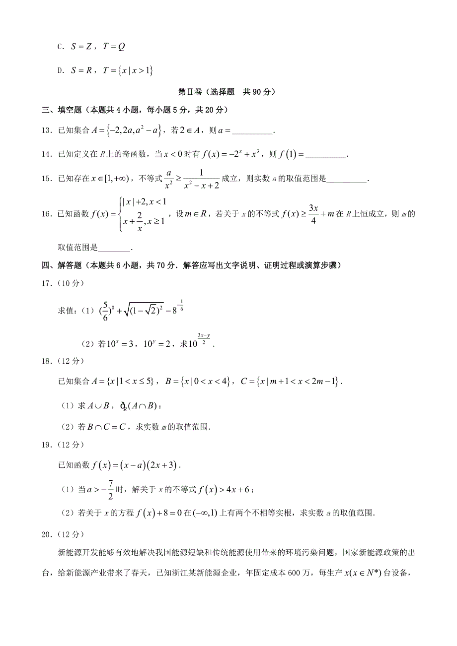 浙江省9 1高中联盟2020-2021学年高一数学上学期期中试题.doc_第3页