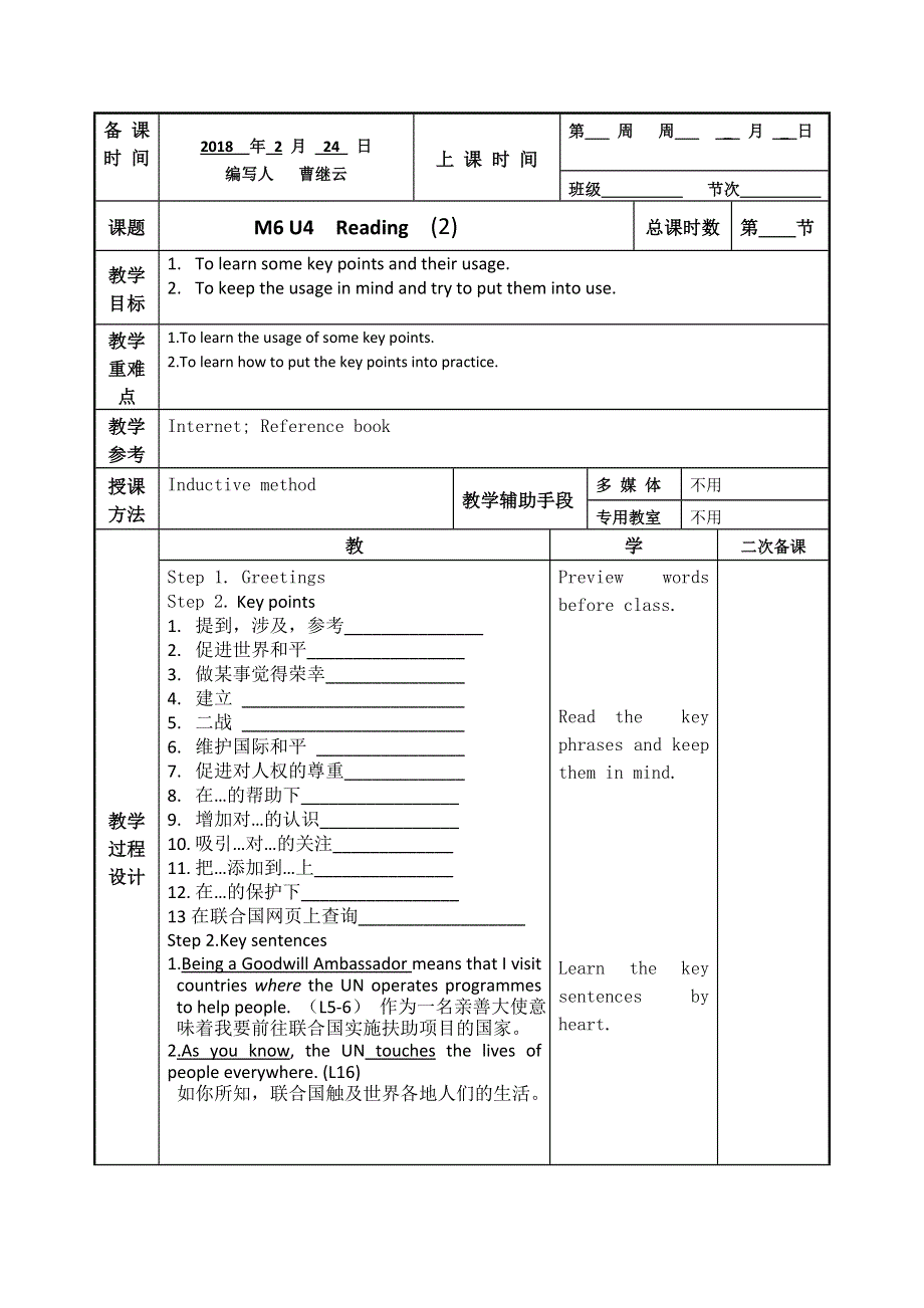 江苏省徐州市贾汪区建平中学高中英语教案：选修六 UNIT4 HELPING PEOPLE AROUND THE WORLD READING2 .doc_第1页