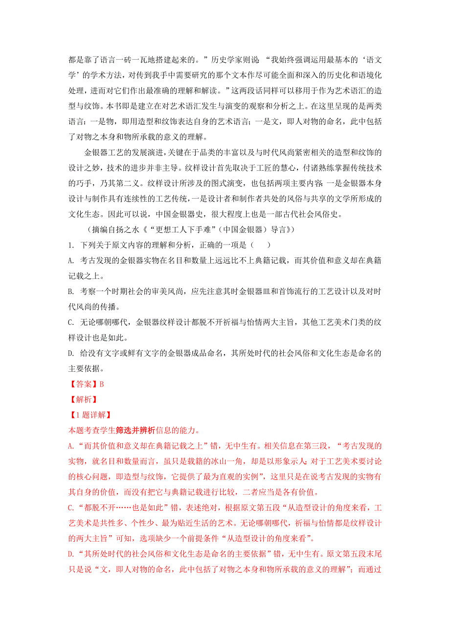 （全国通用）2023年高考语文二轮复习易错题精选 易错点02 论述类文本阅读（二）.docx_第3页