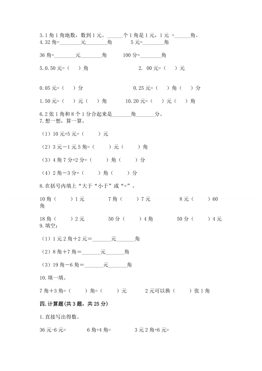 小学一年级数学知识点《认识人民币》必刷题附下载答案.docx_第2页