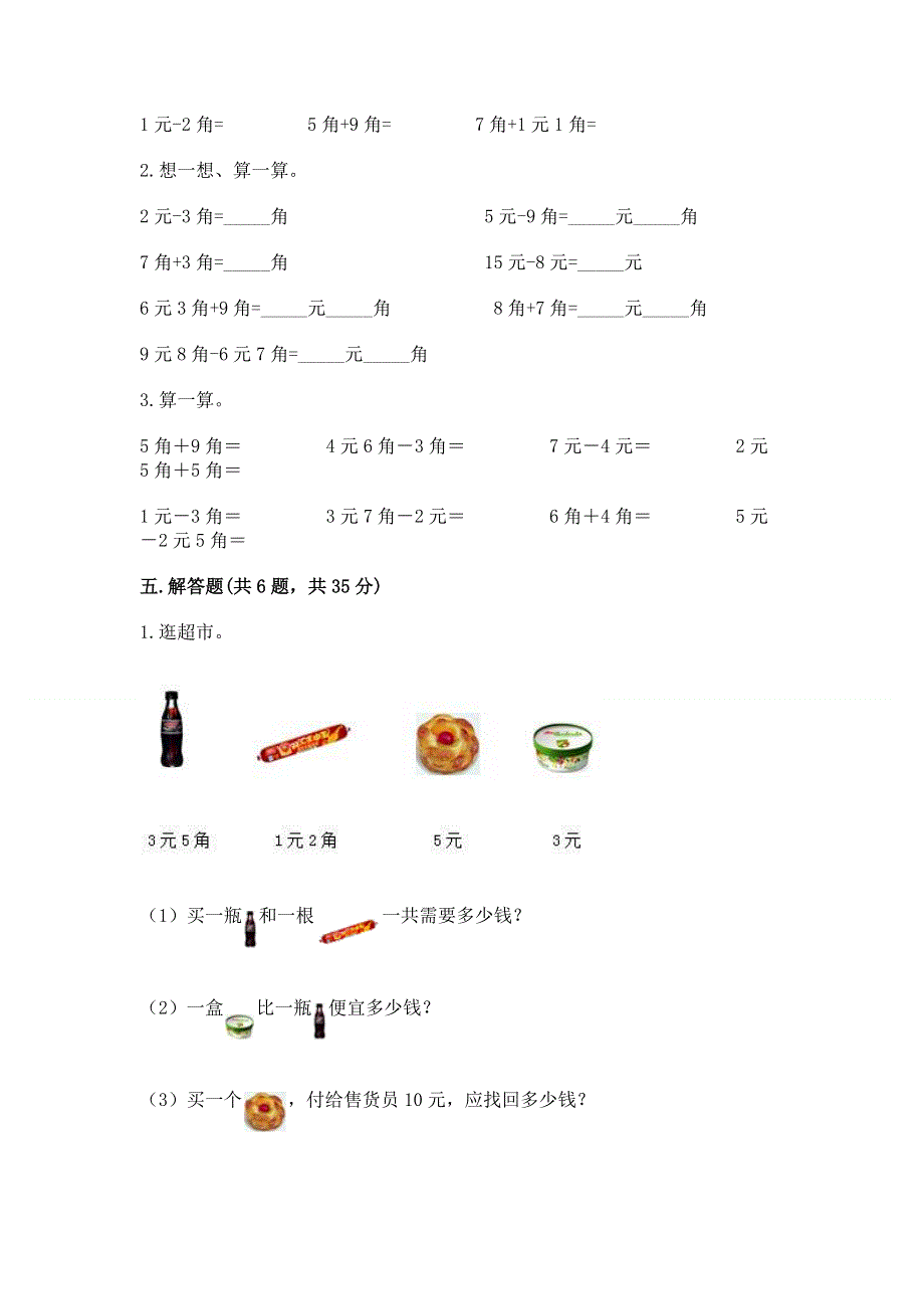 小学一年级数学知识点《认识人民币》必刷题附下载答案.docx_第3页