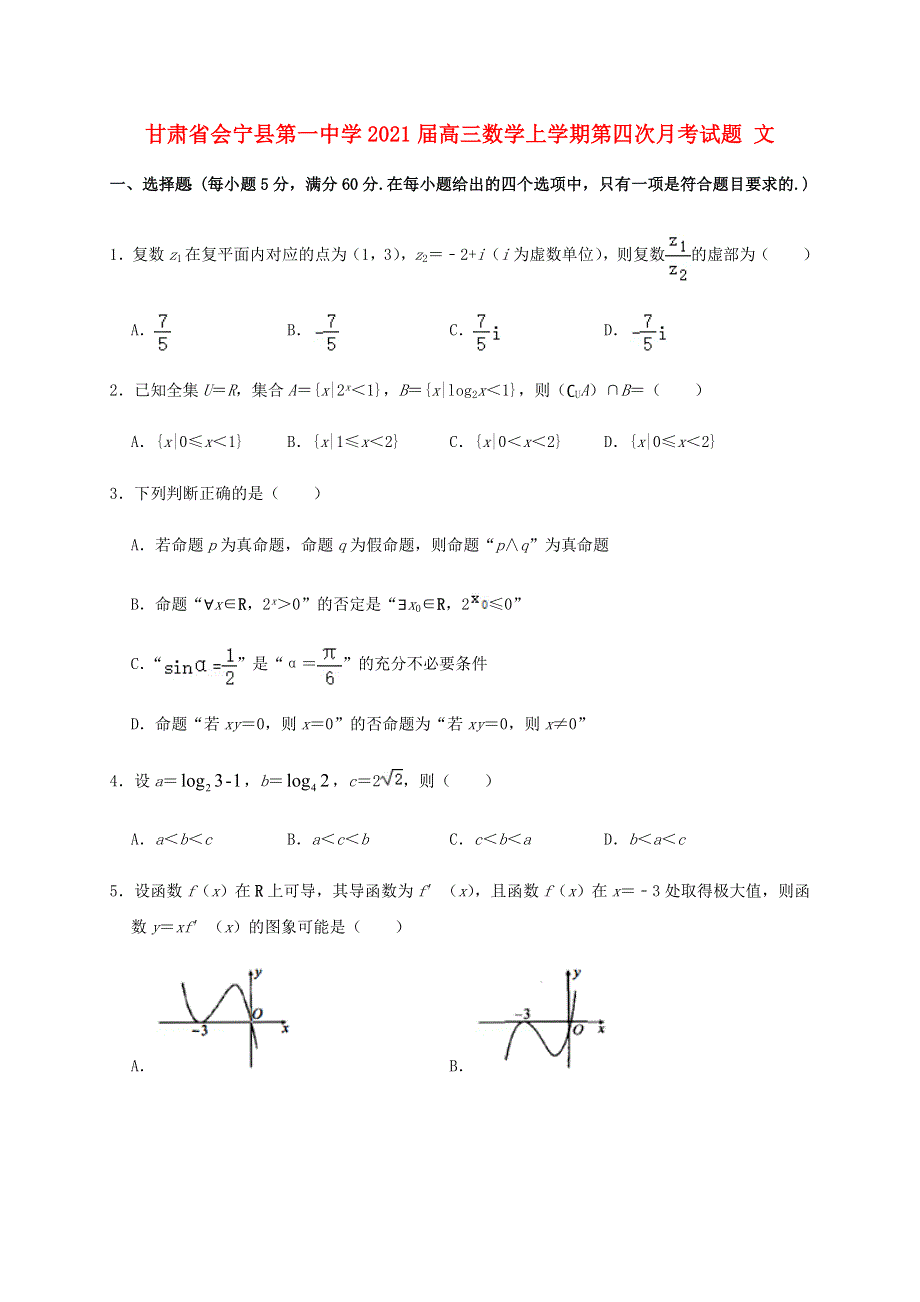 甘肃省会宁县第一中学2021届高三数学上学期第四次月考试题 文.doc_第1页