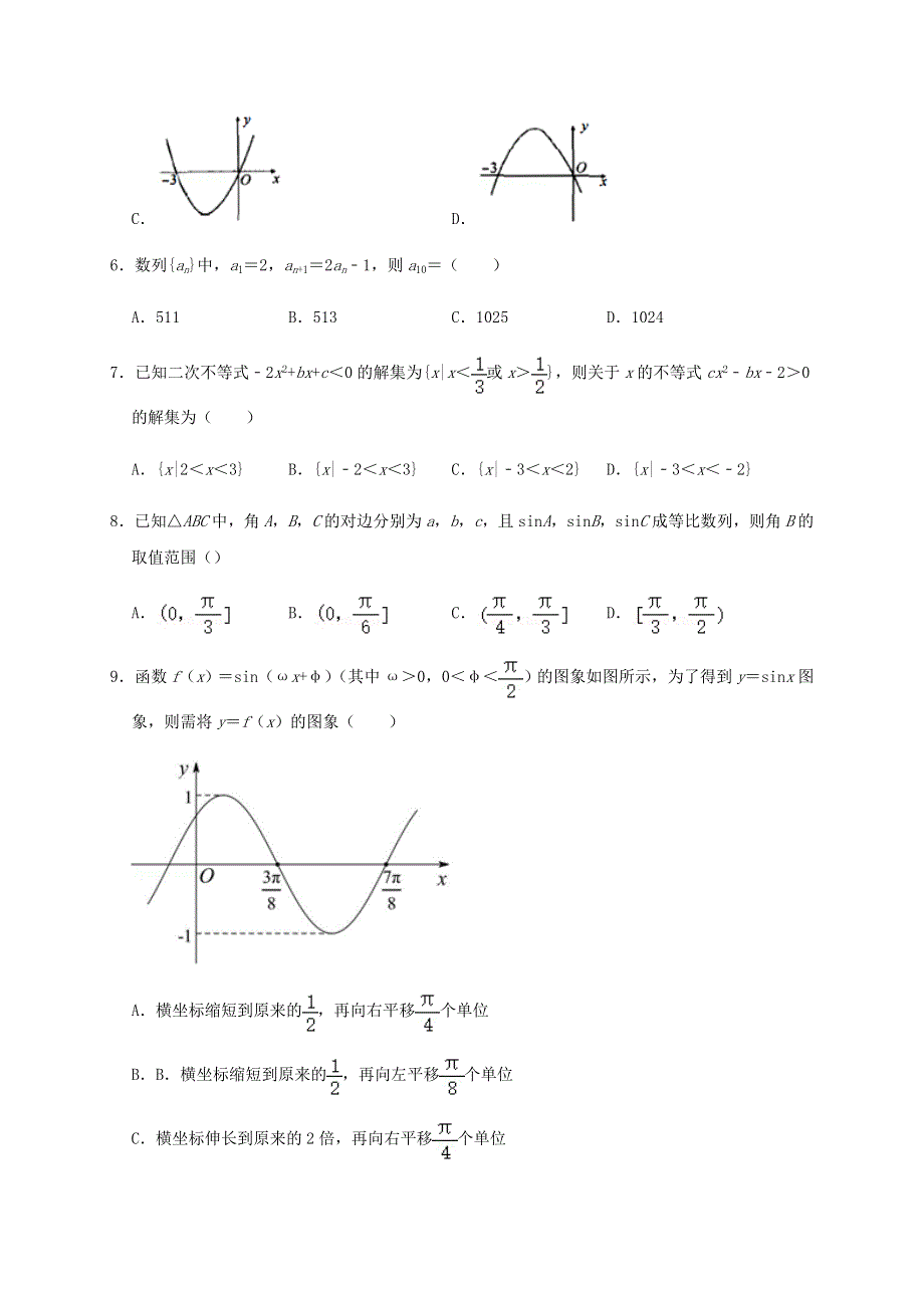 甘肃省会宁县第一中学2021届高三数学上学期第四次月考试题 文.doc_第2页