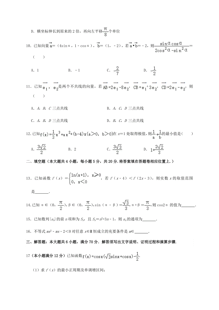 甘肃省会宁县第一中学2021届高三数学上学期第四次月考试题 文.doc_第3页