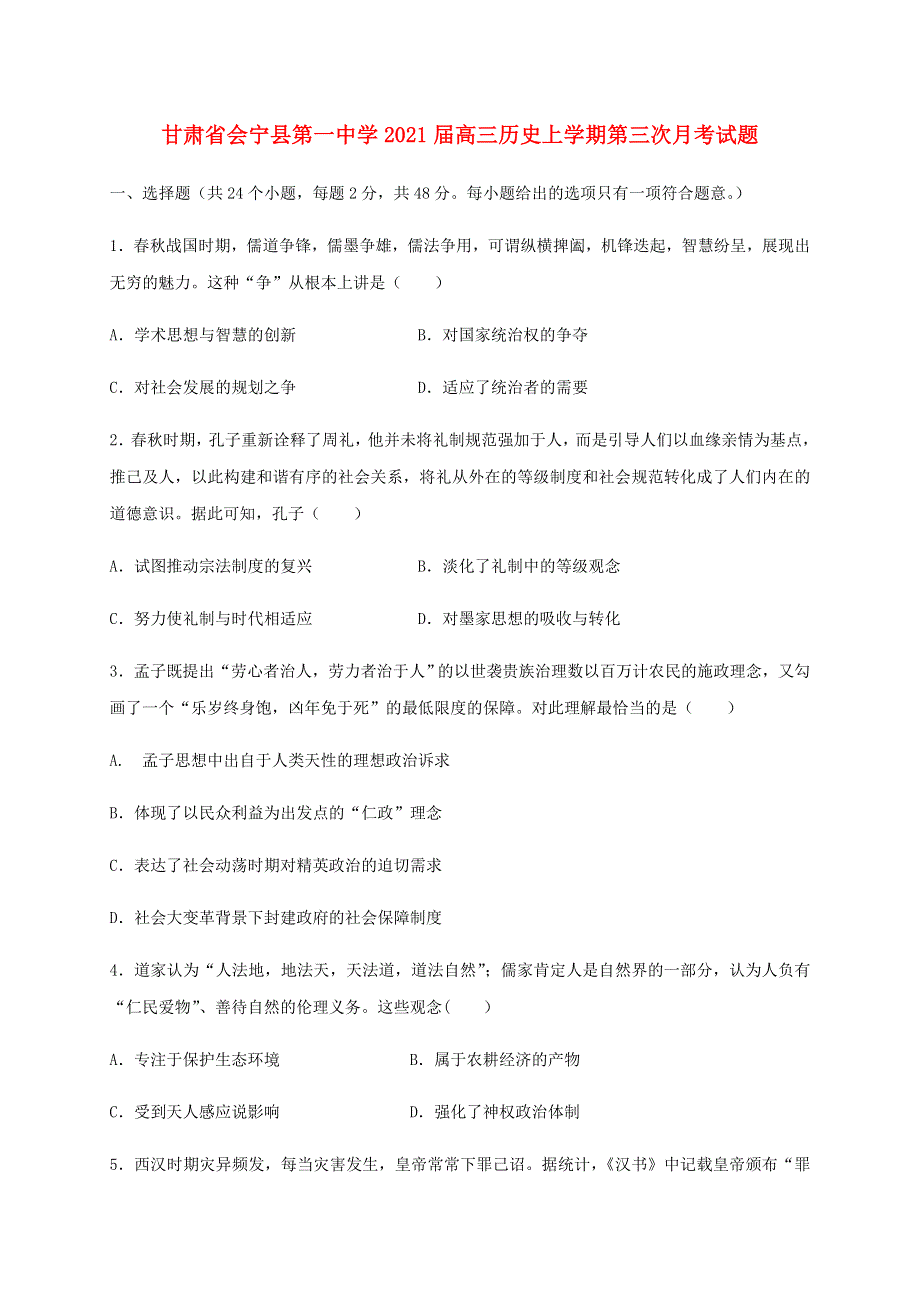 甘肃省会宁县第一中学2021届高三历史上学期第三次月考试题.doc_第1页