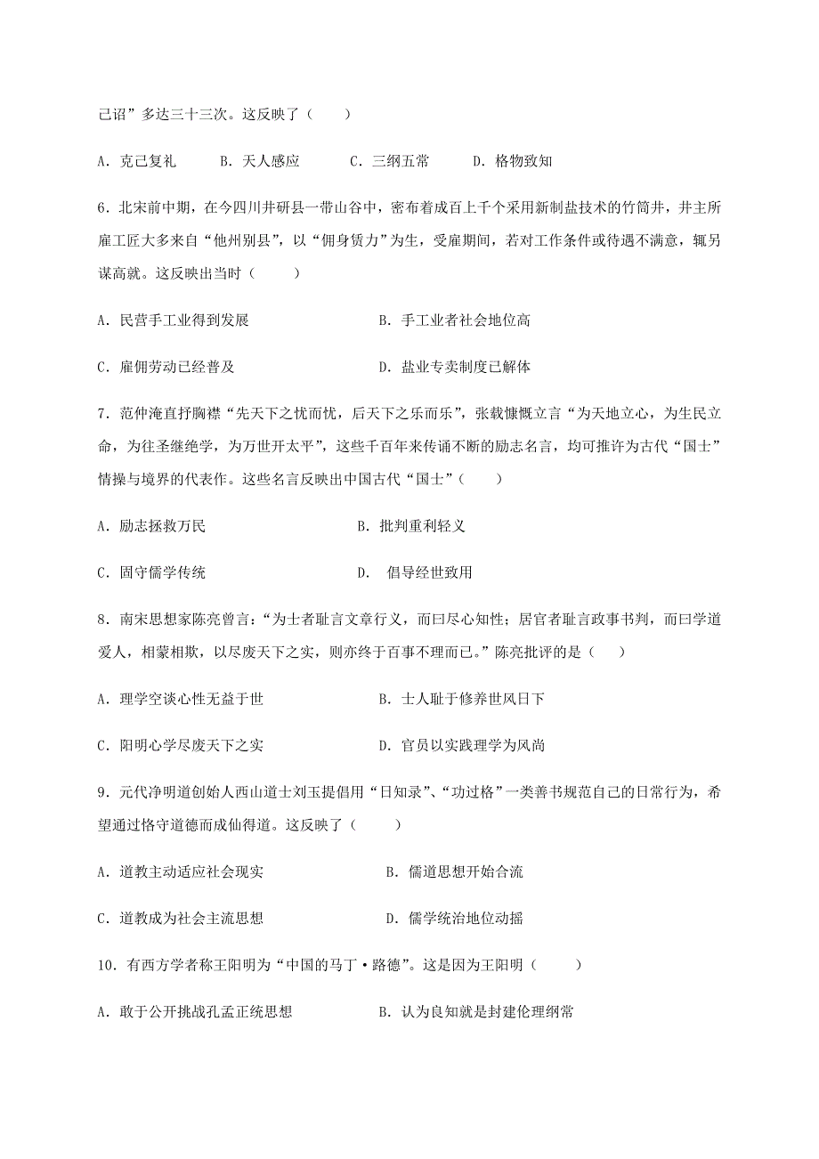 甘肃省会宁县第一中学2021届高三历史上学期第三次月考试题.doc_第2页