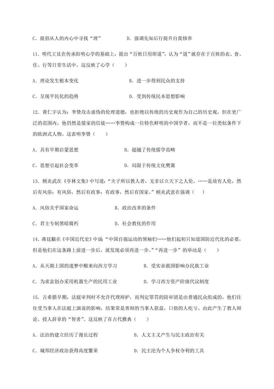 甘肃省会宁县第一中学2021届高三历史上学期第三次月考试题.doc_第3页