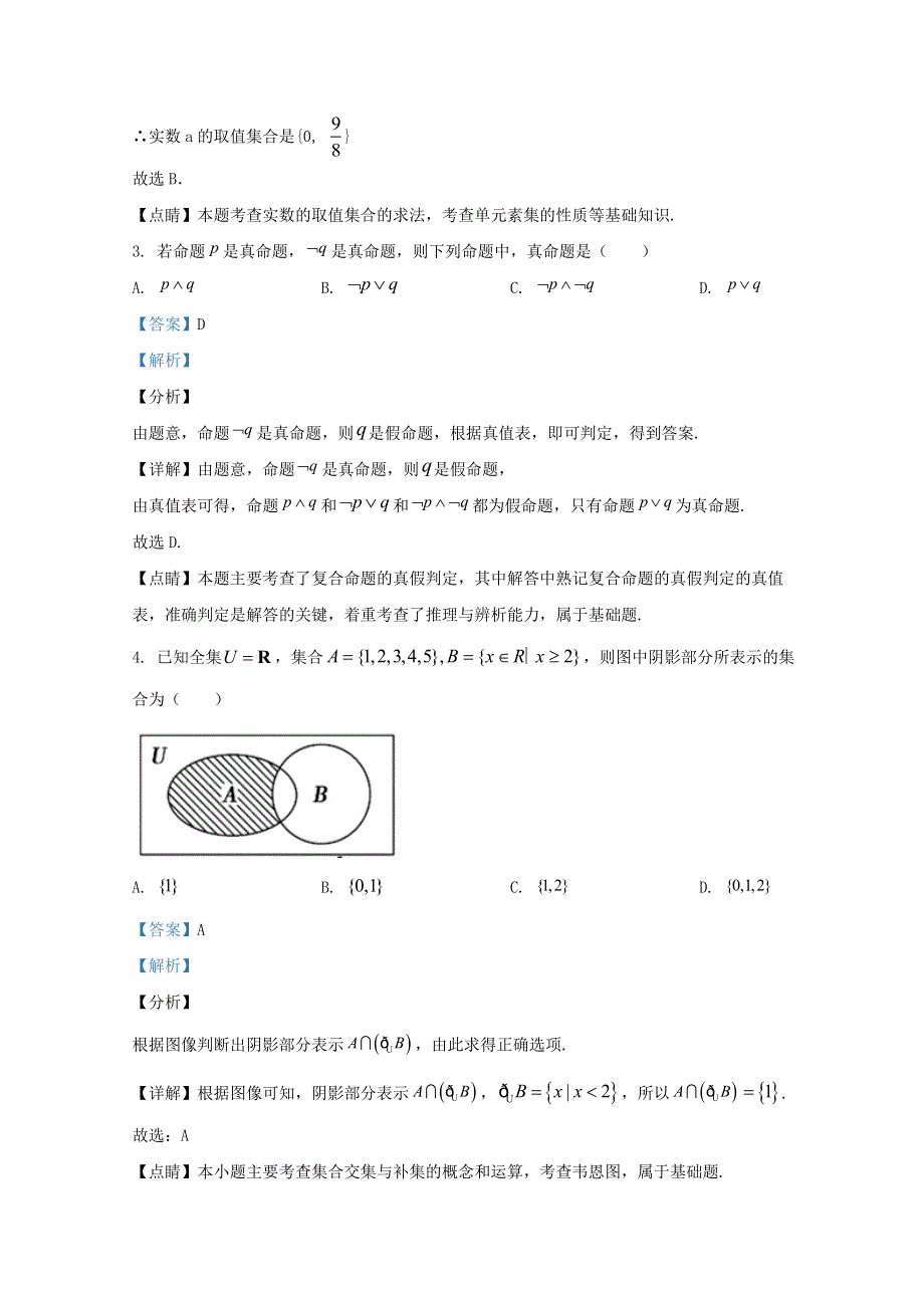 宁夏大学附属中学2021届高三数学上学期期中试题 理（含解析）.doc_第2页