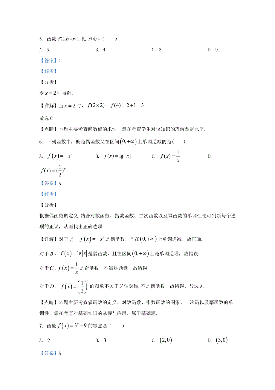 宁夏大学附属中学2021届高三数学上学期期中试题 理（含解析）.doc_第3页