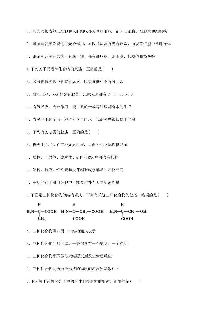 甘肃省会宁县第一中学2021届高三生物上学期第三次月考试题.doc_第2页