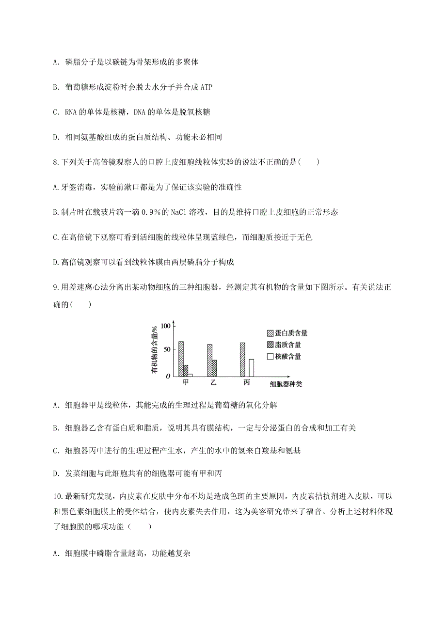 甘肃省会宁县第一中学2021届高三生物上学期第三次月考试题.doc_第3页