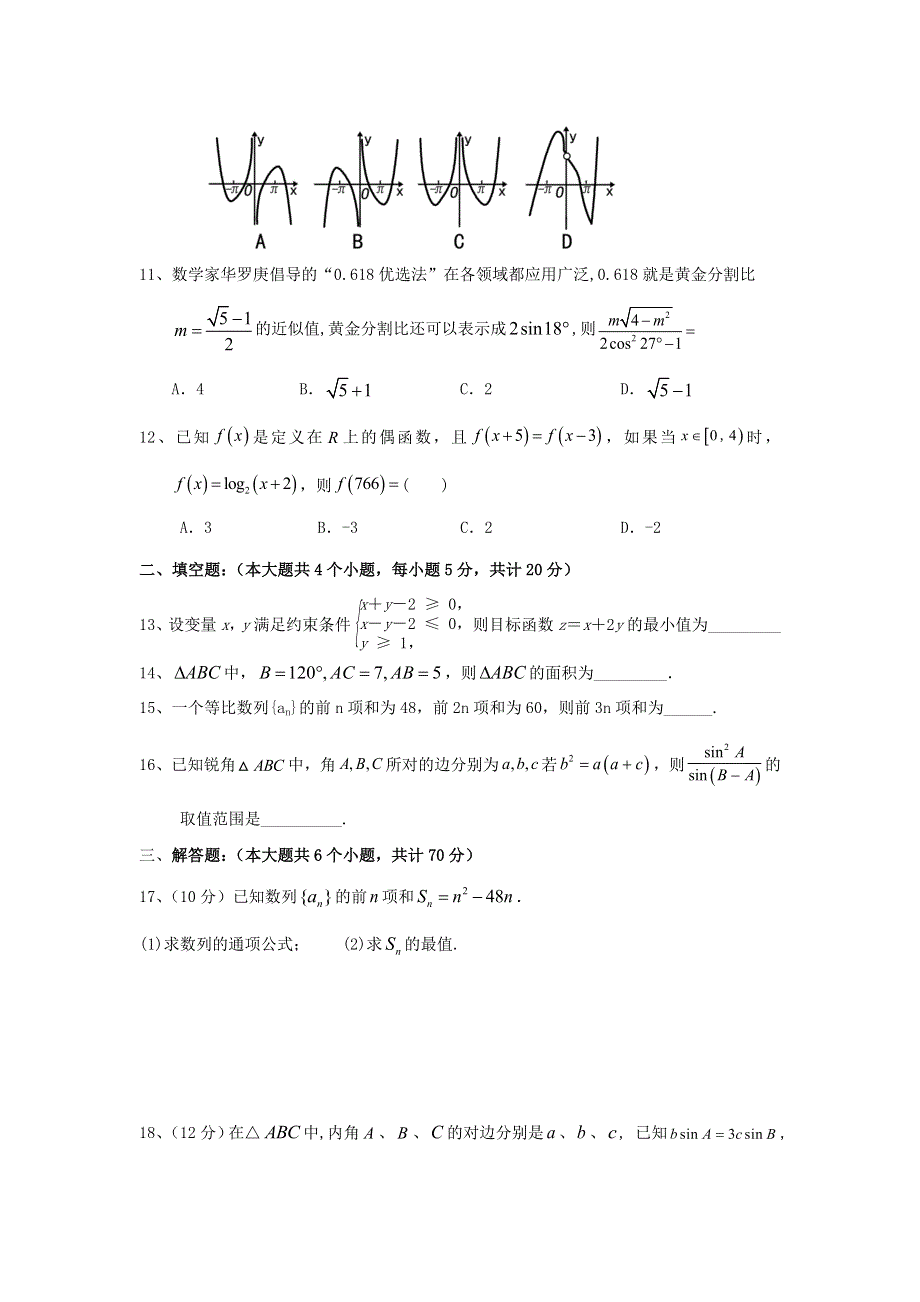 宁夏大学附属中学2021届高三数学上学期第四次月考试题 文（无答案）.doc_第2页