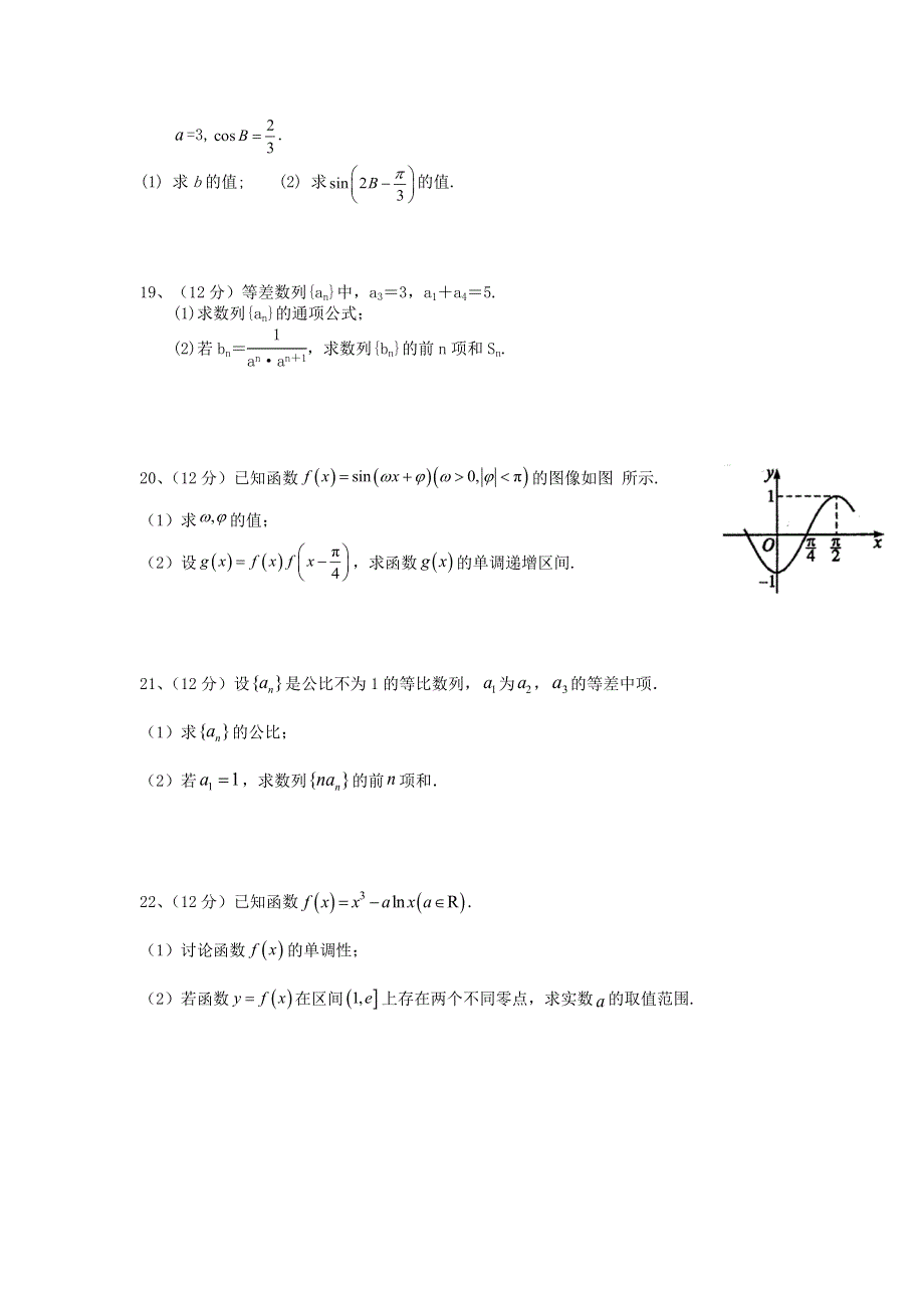 宁夏大学附属中学2021届高三数学上学期第四次月考试题 文（无答案）.doc_第3页