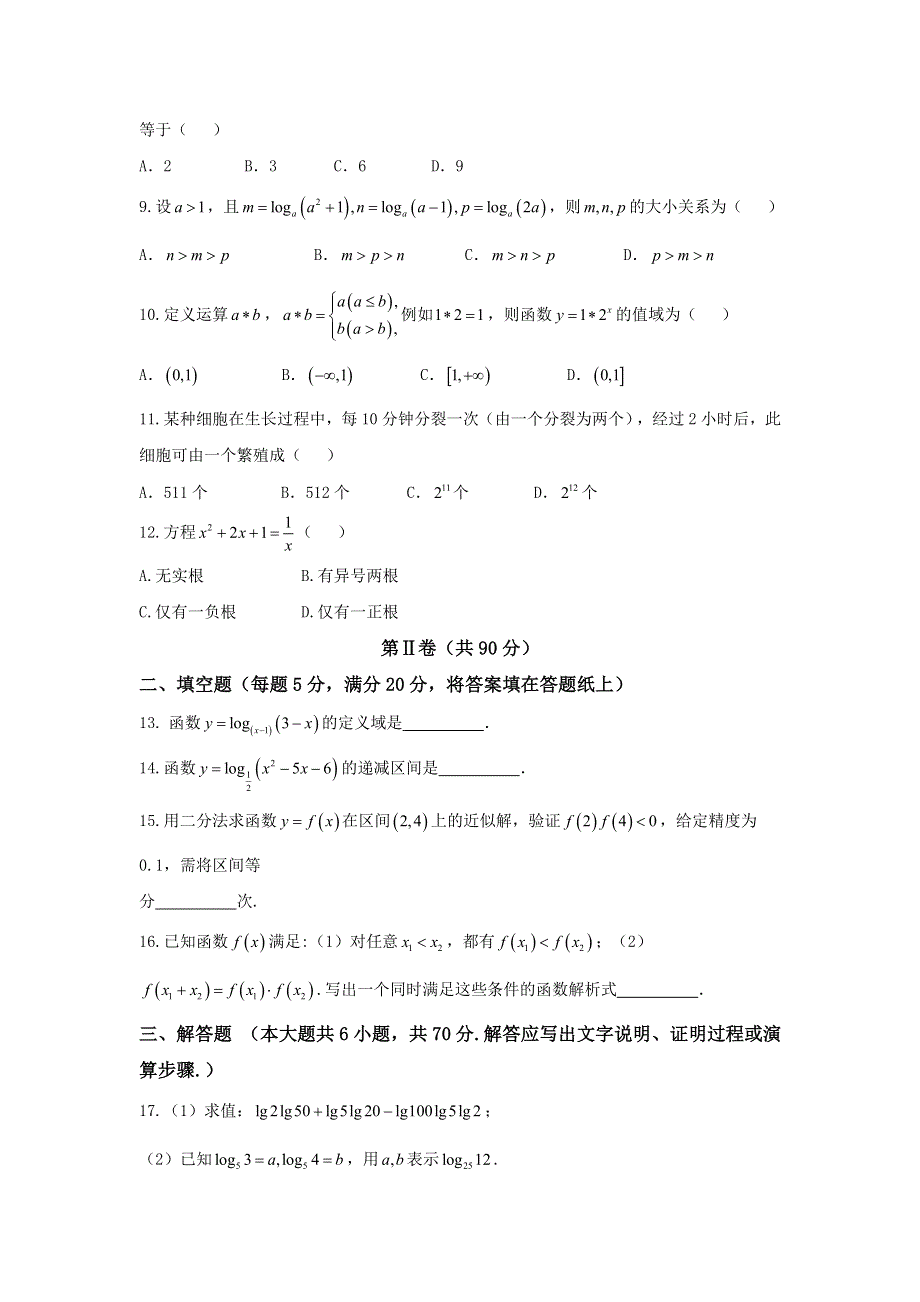 河南省镇平县第一高级中学2017—2018学年高一上学期期末测试数学试题 WORD版含答案.doc_第2页