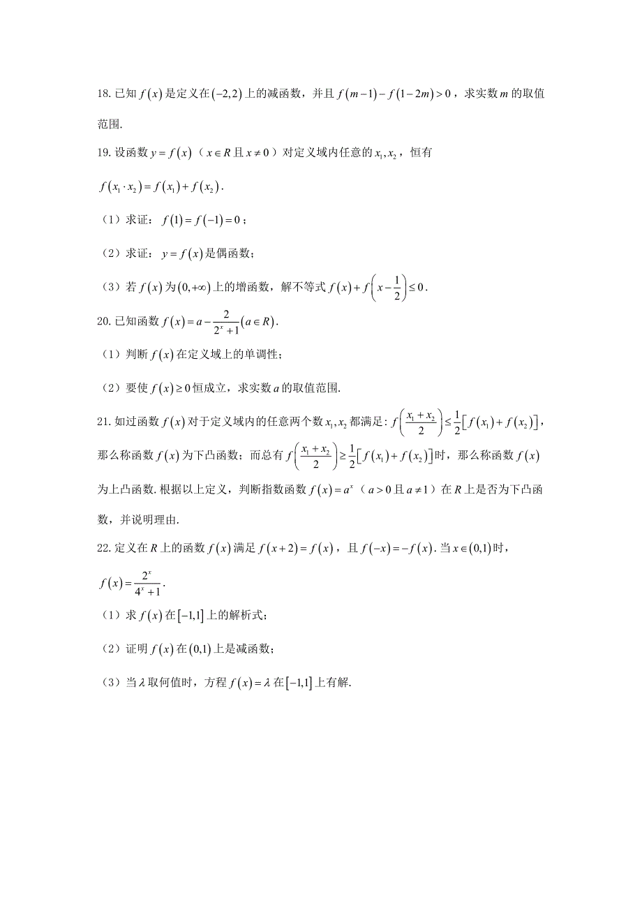 河南省镇平县第一高级中学2017—2018学年高一上学期期末测试数学试题 WORD版含答案.doc_第3页