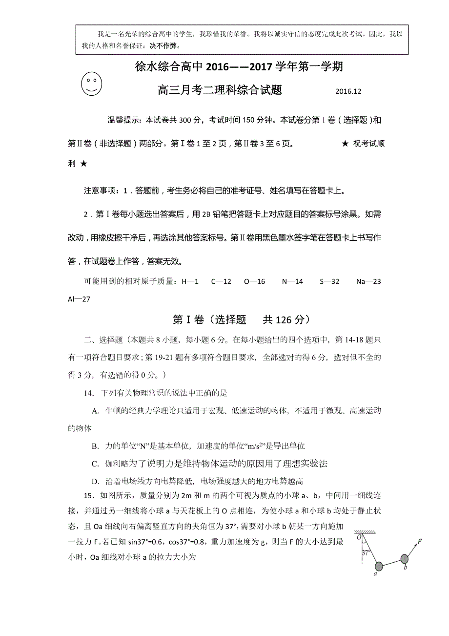 河北省徐水综合高级中学2017届高三上学期月考II理科综合物理试题 WORD版含答案.doc_第1页