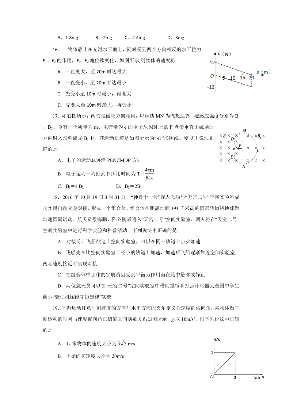 河北省徐水综合高级中学2017届高三上学期月考II理科综合物理试题 WORD版含答案.doc_第2页