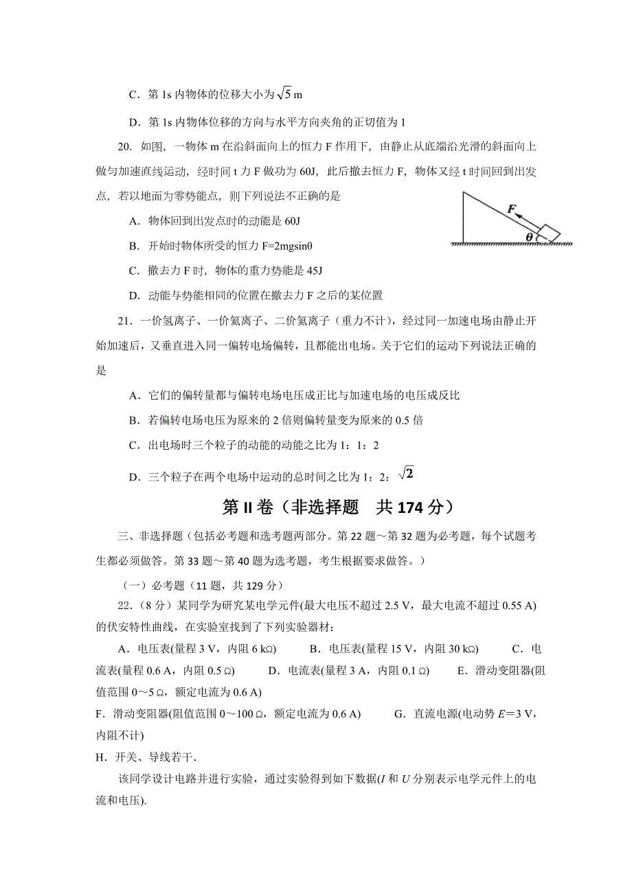 河北省徐水综合高级中学2017届高三上学期月考II理科综合物理试题 WORD版含答案.doc_第3页