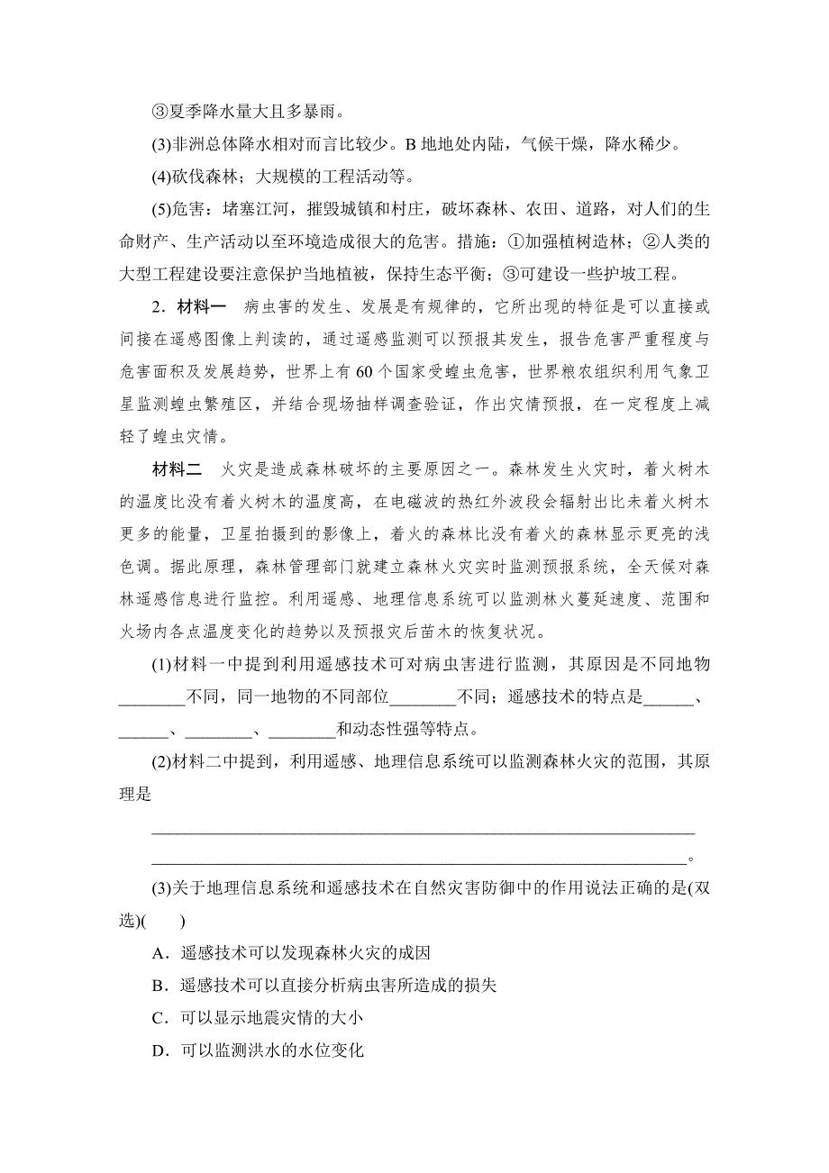 2014高考地理（湘教版）一轮随堂演练：选修5-2 自然灾害与环境防灾与减灾.doc_第2页