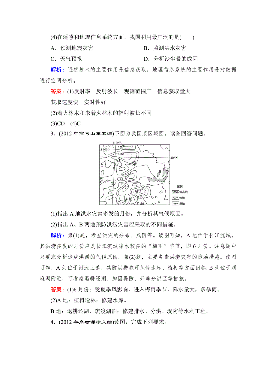 2014高考地理（湘教版）一轮随堂演练：选修5-2 自然灾害与环境防灾与减灾.doc_第3页