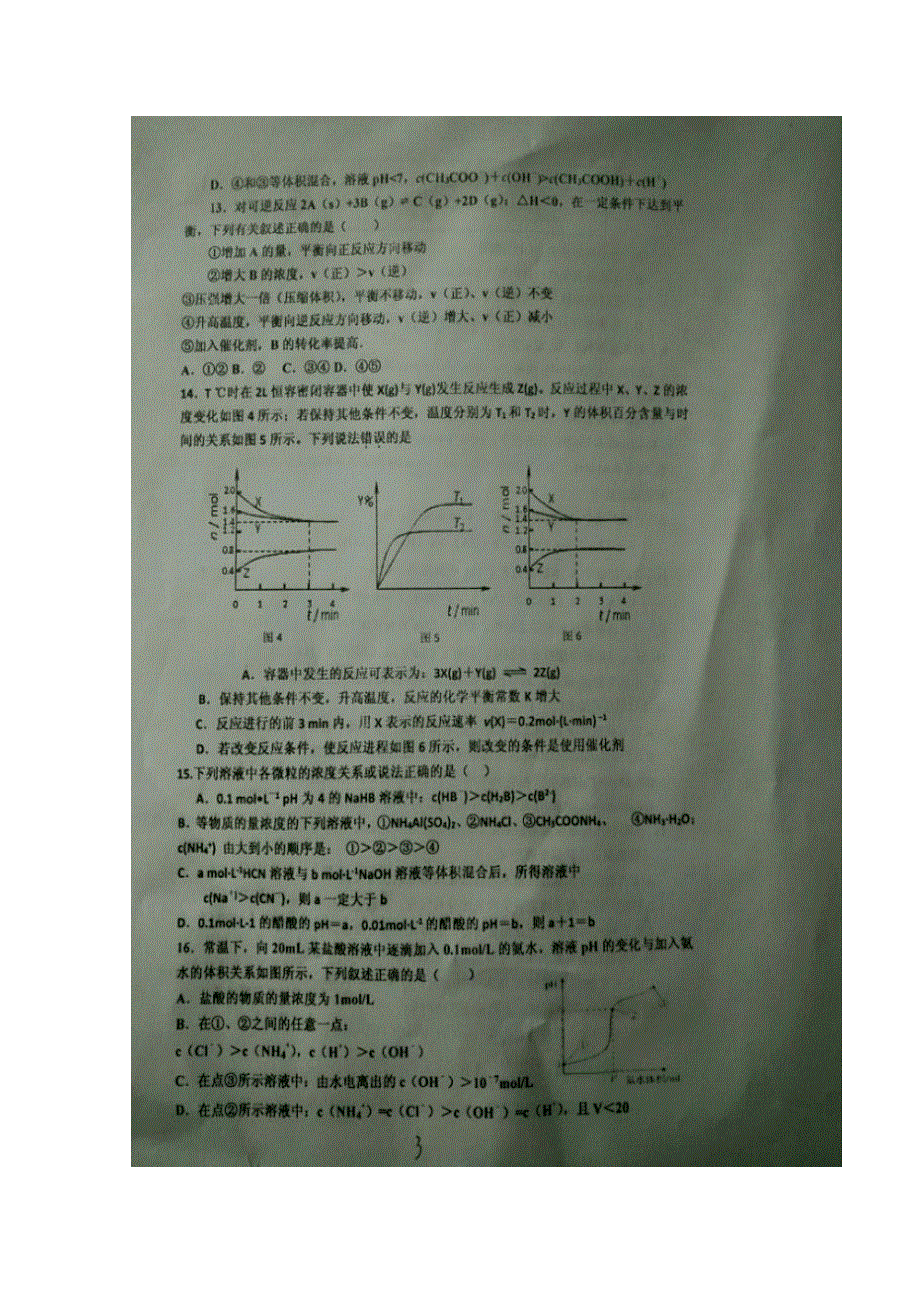 河北省徐水县第一中学2016-2017学年高二12月月考化学试题 扫描版含答案.doc_第3页