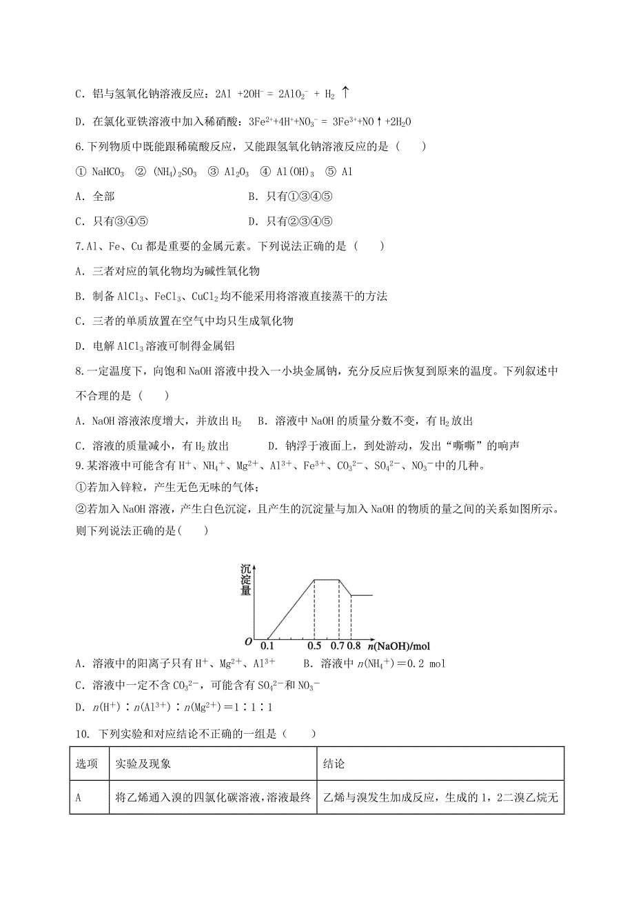 甘肃省会宁县第一中学2021届高三化学上学期第三次月考试题.doc_第2页