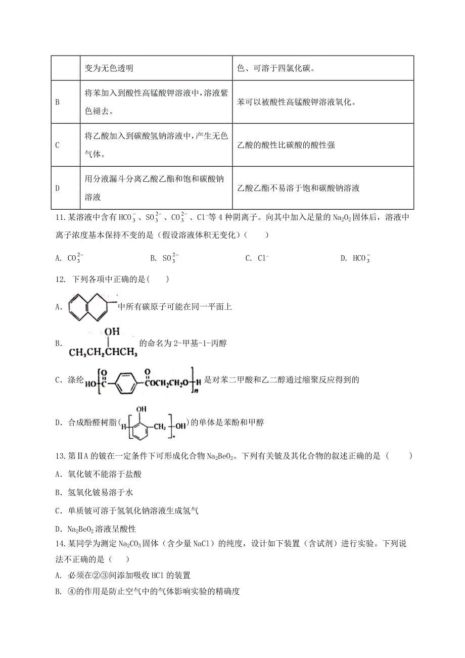 甘肃省会宁县第一中学2021届高三化学上学期第三次月考试题.doc_第3页