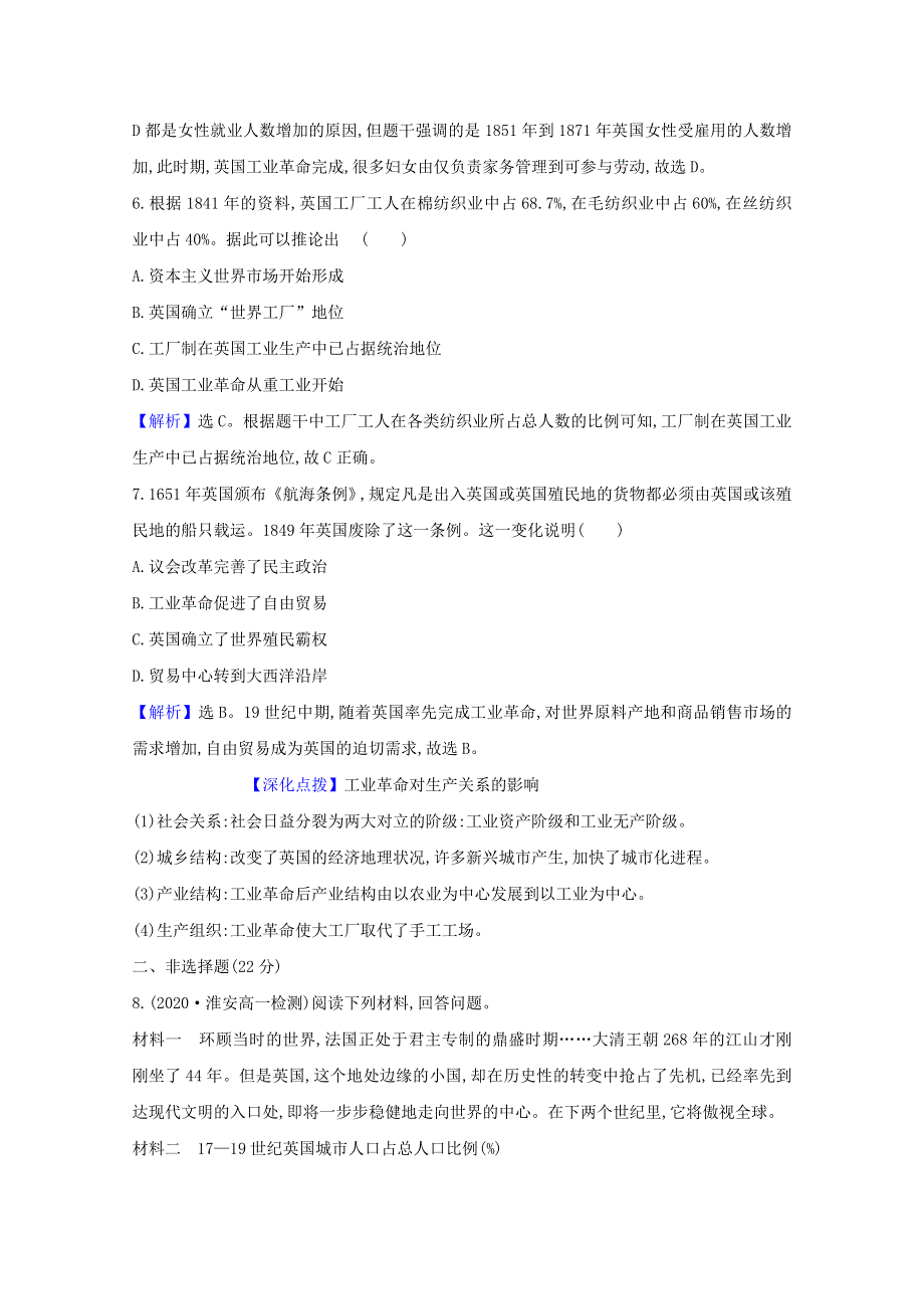 2020-2021学年高中历史 专题五 走向世界的资本主义市场 5.3“蒸汽”的力量课时素养评价（含解析）人民版必修2.doc_第3页